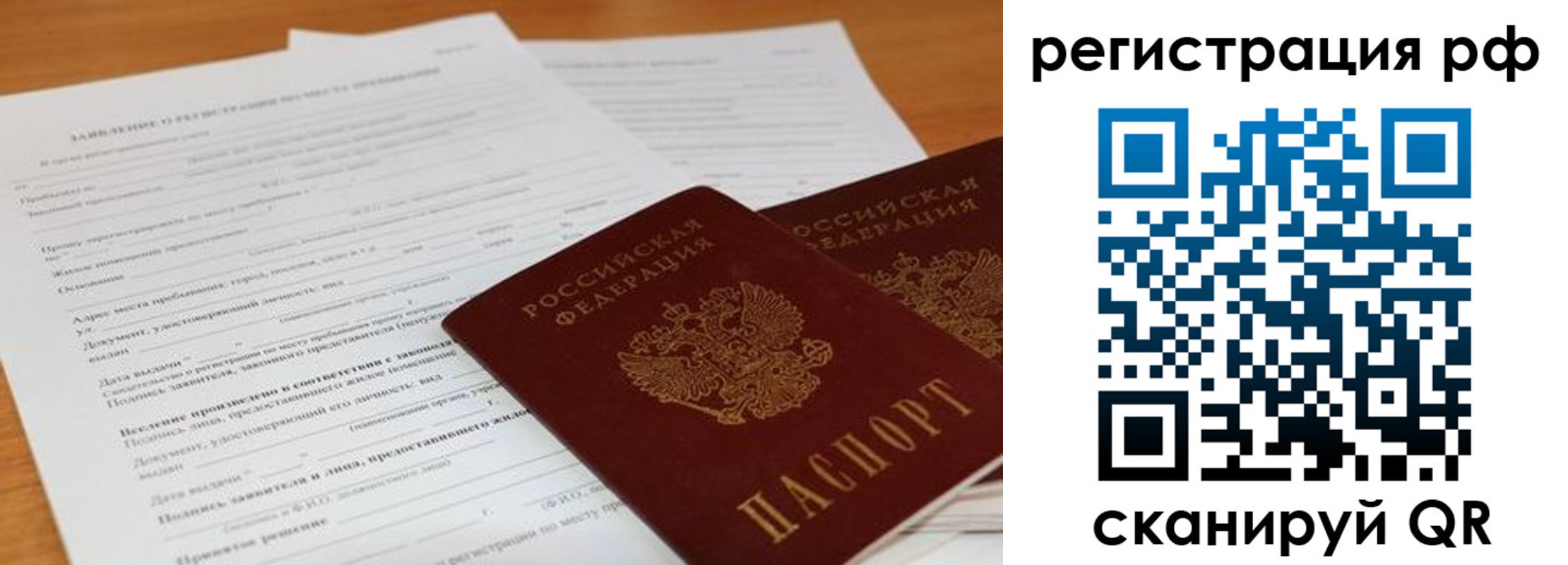 временная регистрация для всех в Муравленко