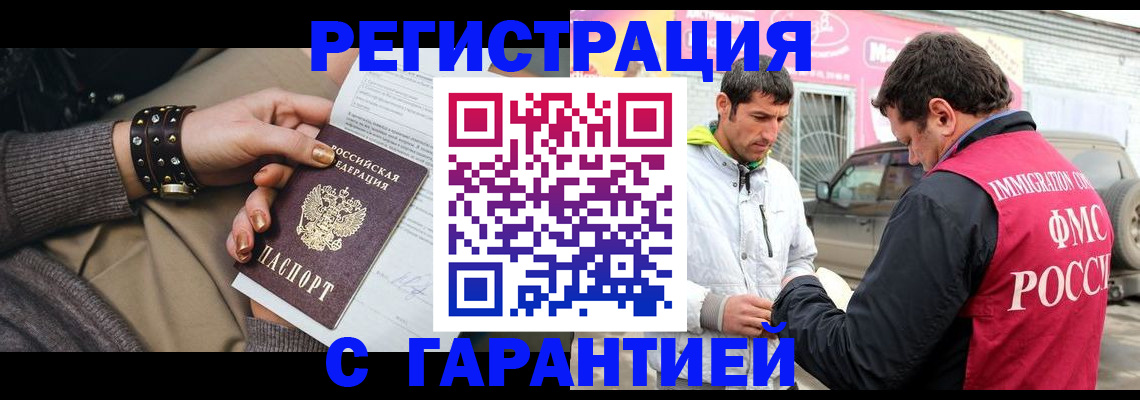 временная регистрация поиск в Муравленко