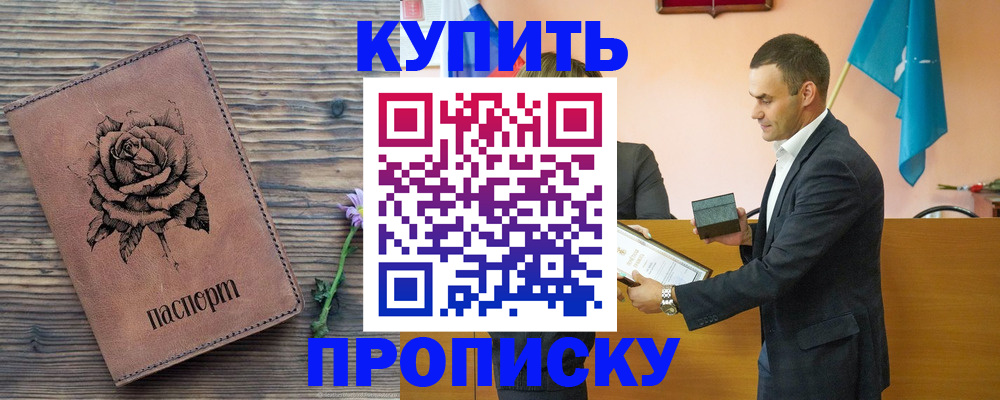 временная регистрация в Муравленко