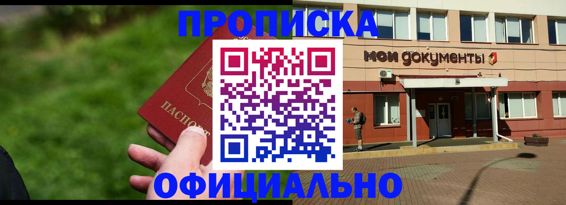 временная регистрация надежно в Муравленко