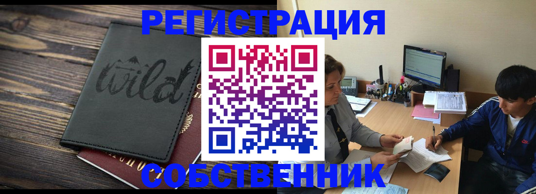 прописка паспорт в Муравленко