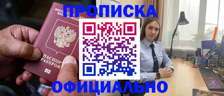 прописка в Муравленко