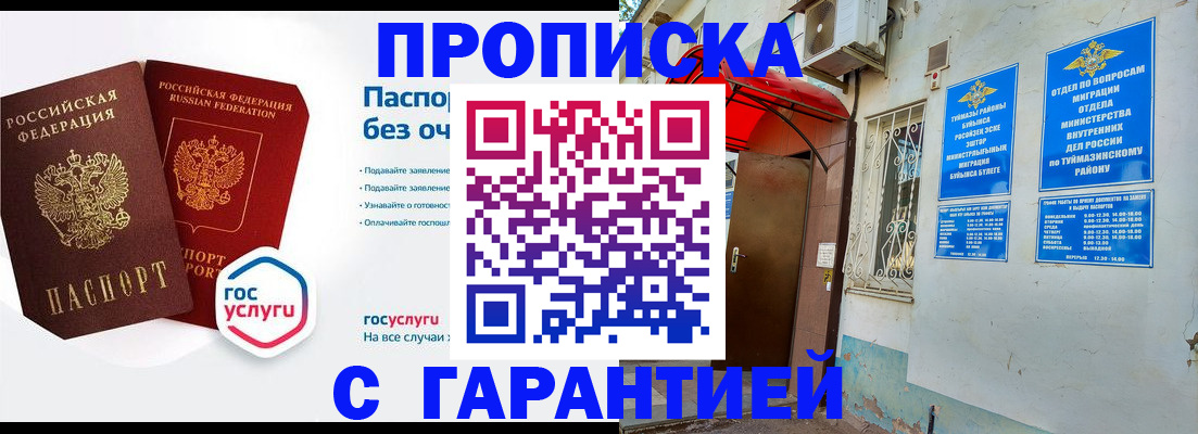 временная регистрация гарантия в Муравленко