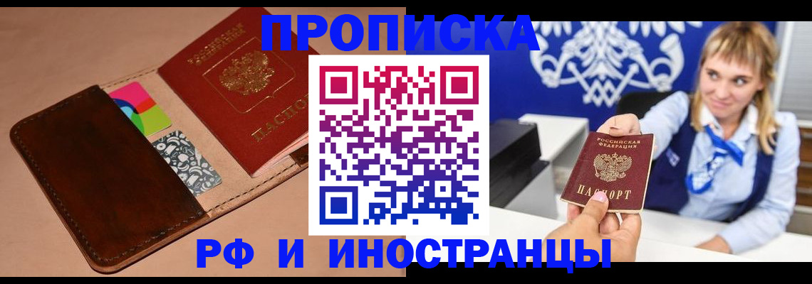 прописка паспорт в Муравленко
