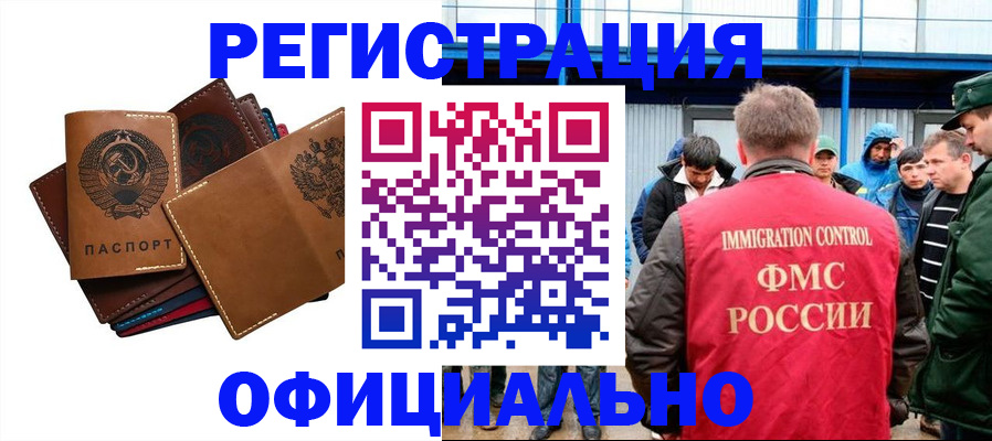 временная прописка в Муравленко