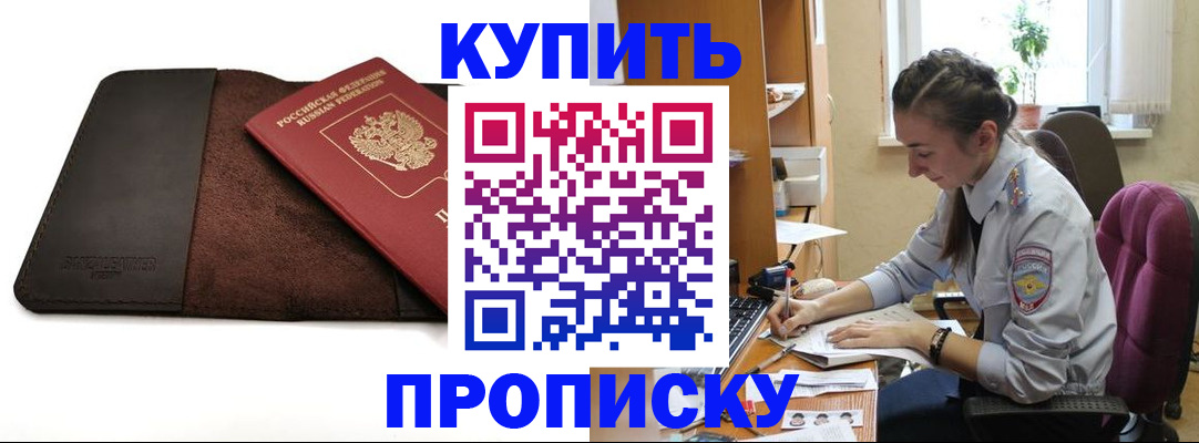 прописка паспорт в Муравленко