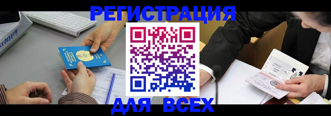 временная регистрация купить в Муравленко