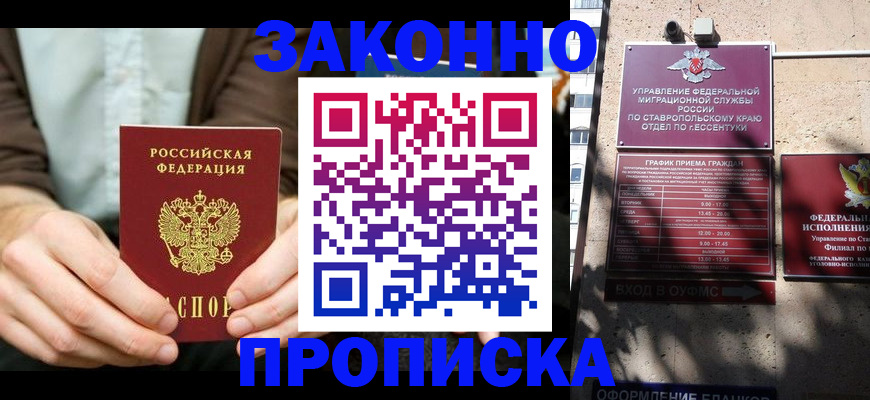 временная регистрация собственник в Муравленко