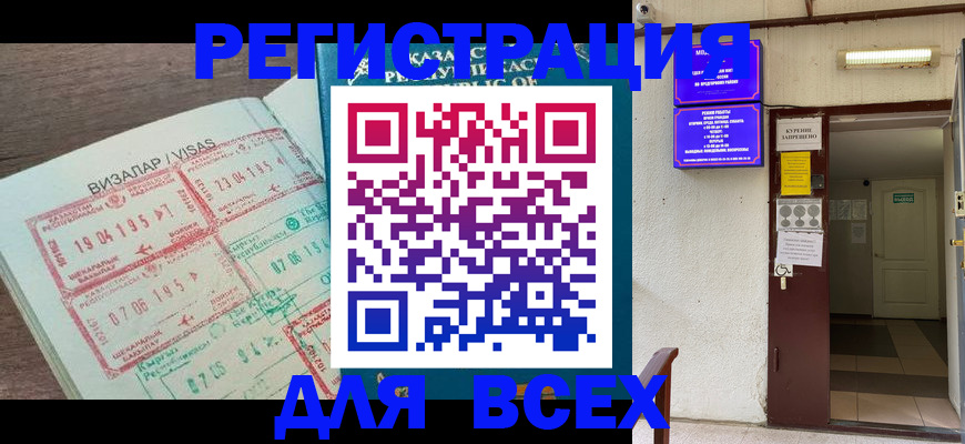 прописка в Муравленко