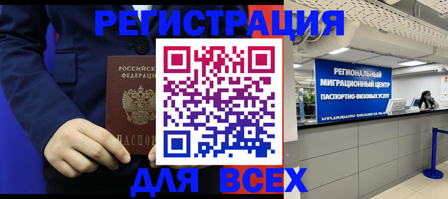 прописка законно в Муравленко